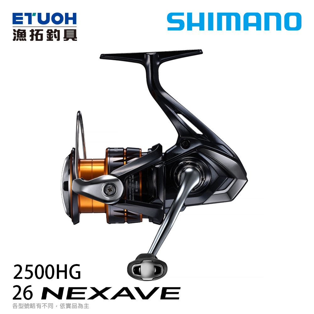 SHIMANO 26 NEXAVE 2500HG[紡車捲線器]